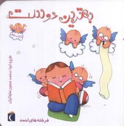 عکس بهترین دوست
