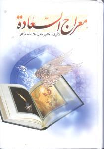 عکس معراج السعاده