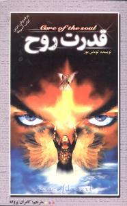 عکس قدرت روح