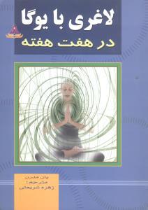عکس لاغری با یوگا