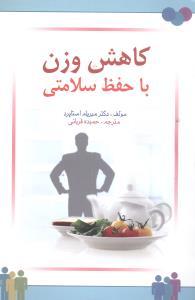 عکس کاهش وزن با حفظ سلامتی