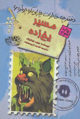 عکس مسیر یخ‌زده