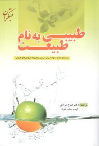 عکس طبیبی به نام طبیعت