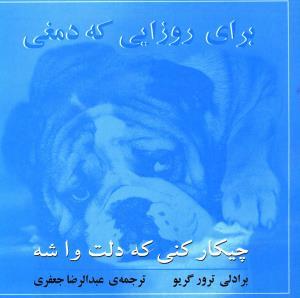 عکس برای روزایی که دمغی چیکار کنی که دلت واشه