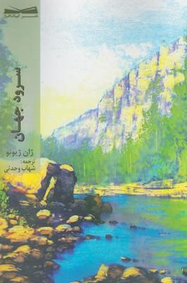 عکس سرود جهان