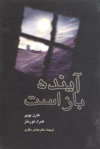 عکس آینده باز است