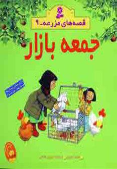 عکس جمعه بازار