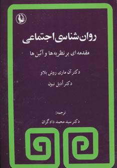عکس روانشناسی اجتماعی