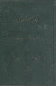 عکس نامه مینوی