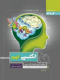 عکس زبان انگلیسی نهم پرسمان گاج