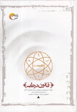 عکس قانون در طب