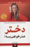 عکس دختر، عذرخواهی بسه!