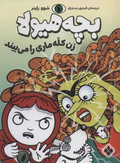 عکس بچه هیولا زن کله ماری را می‌بیند