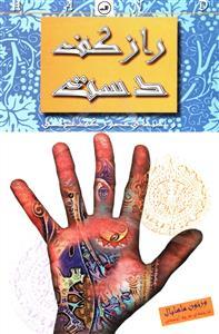 عکس راز کف دست: راهنمای مصور کف‌شناسی