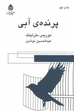 عکس پرنده آبی