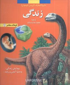 عکس زندگی: پیدایش زندگی