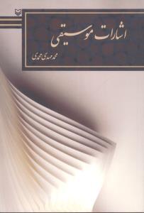 عکس اشارات موسیقی