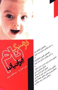 عکس فرهنگ نام ایرانیان