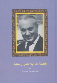 عکس قصه ما به سر رسید