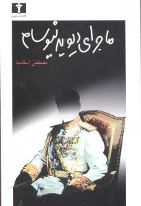 عکس ماجرای دیوید نیوسام