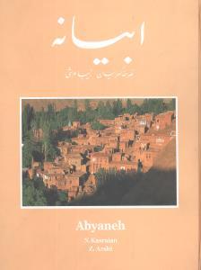 عکس ابیانه