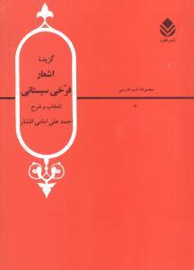 عکس گزیده اشعار فرخی سیستانی
