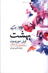 عکس بهشت