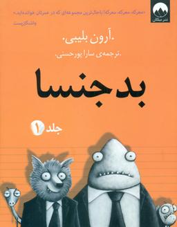 عکس های سری بدجنسا میلکان