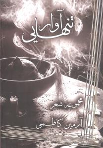 عکس آوار تنهایی
