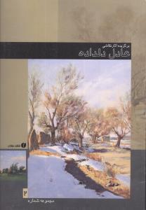 عکس عادل دلداده