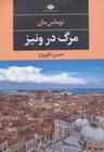 عکس مرگ در ونیز