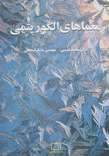 عکس معماهای الگوریتمی
