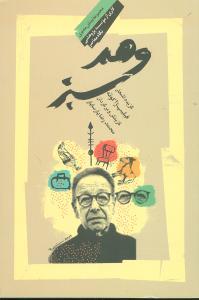 عکس وهم سبز