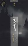 عکس فروپاشی