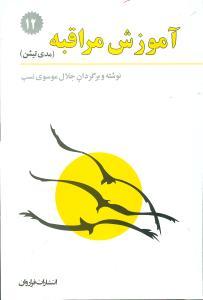 عکس آموزش مراقبه (مدی‌تیشن) تمرینات تانتریک برای پاکسازی جسم و روان