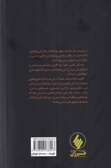 عکس روشنفکران
