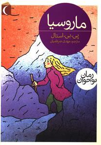 عکس ماروسیا