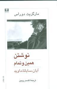 عکس نوشتن، همین و تمام، آبان، سابانا، داوید