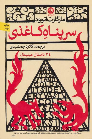 عکس سرپناه کاغذی
