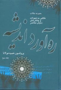 عکس ره‌آورد اندیشه