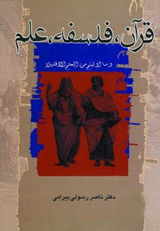 عکس قرآن، فلسفه، علم