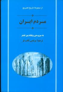 عکس مردم ایران: دفتر دوم