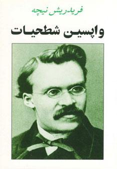 عکس واپسین شطحیات