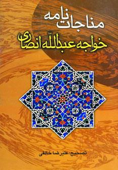 عکس مناجات‌نامه