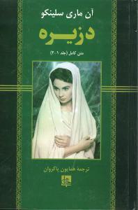 عکس دزیره