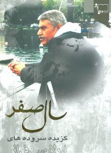 عکس سال صفر