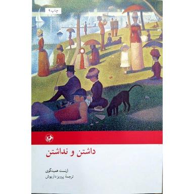 عکس داشتن و نداشتن