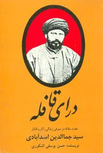 عکس درای قافله