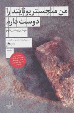 عکس من منچستر یونایتد را دوست دارم