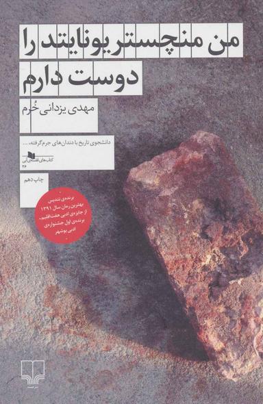 عکس من منچستر یونایتد را دوست دارم